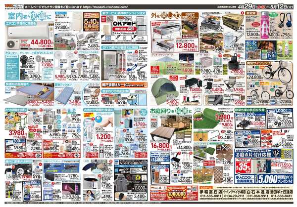 スーパービバホーム-2