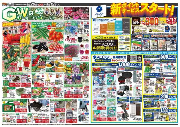 スーパービバホーム-1