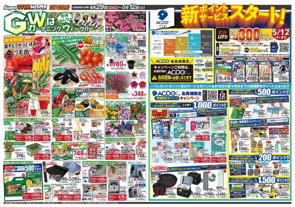 スーパービバホーム-1