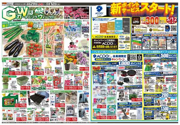 スーパービバホーム-1