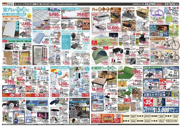 スーパービバホーム-2