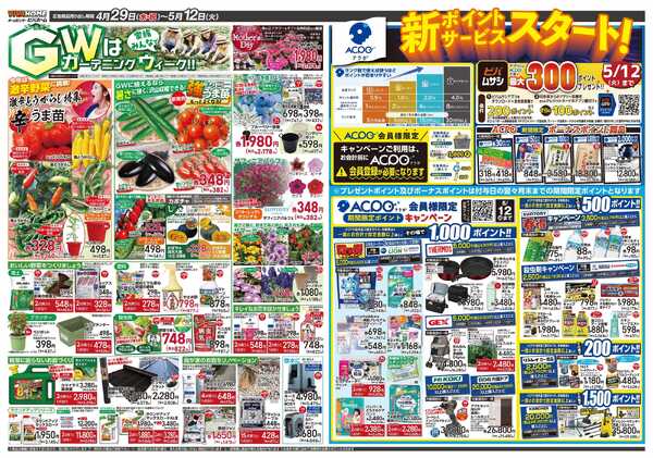 スーパービバホーム-1