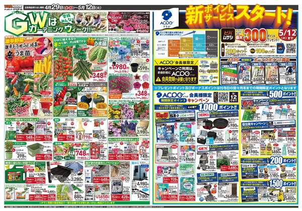 スーパービバホーム-1