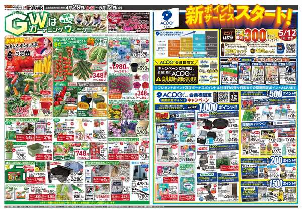 スーパービバホーム-1