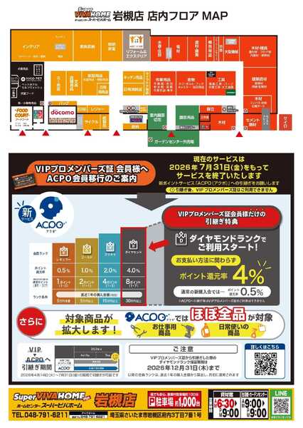 スーパービバホームnew-2