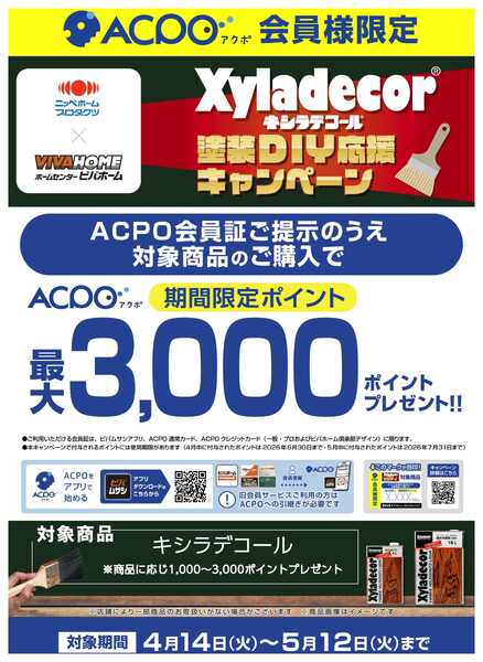 スーパービバホーム 【ACPO】キシラデコールキャンペーン！-1