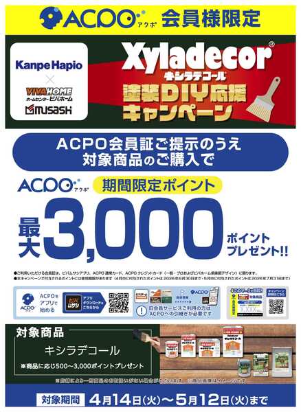 スーパービバホーム 【ACPO】キシラデコールキャンペーン！-1
