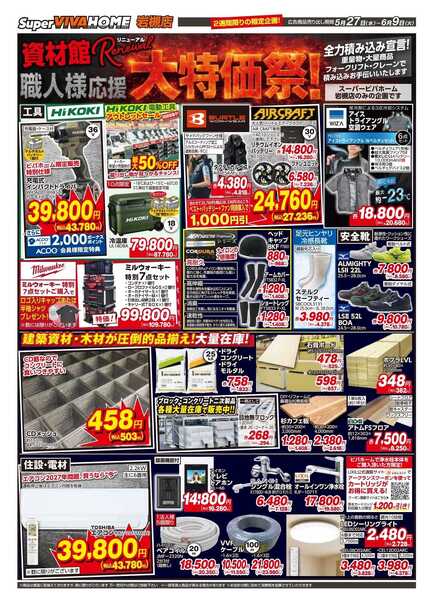 スーパービバホームnew-1