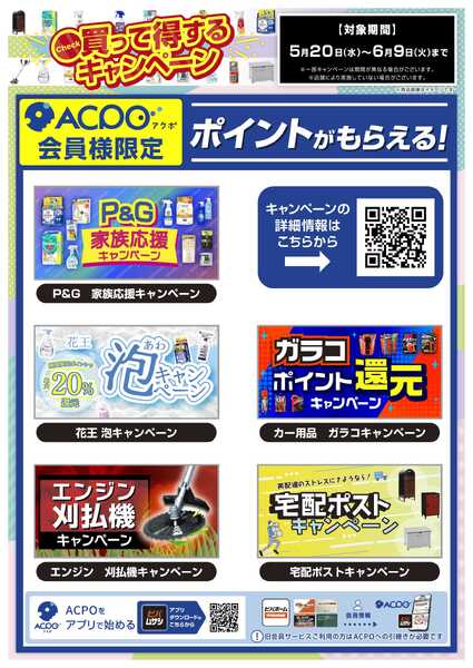 スーパービバホーム 2026年5月のキャンペーンを一挙ご紹介！new-1
