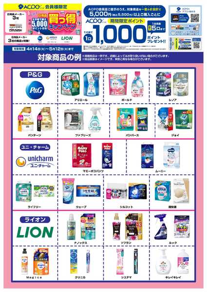 スーパービバホーム 【開催中】日用品買っ得キャンペーン 対象商品を一部ご紹介！-1