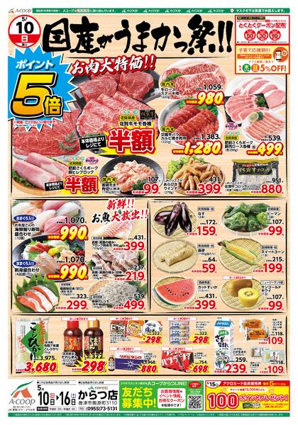 最新チラシ-1