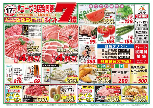 最新チラシ-1