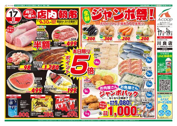 最新チラシ-1