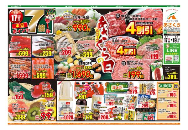 最新チラシ-1