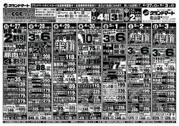 最新チラシ-1