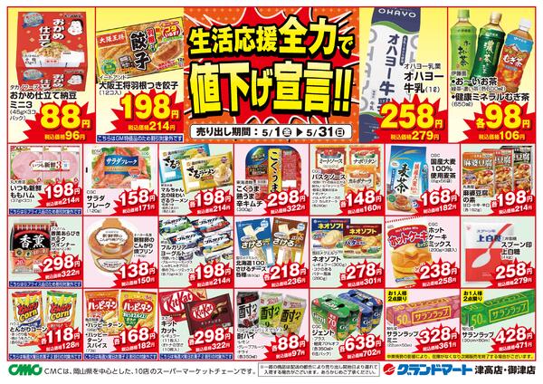 最新チラシnew-2