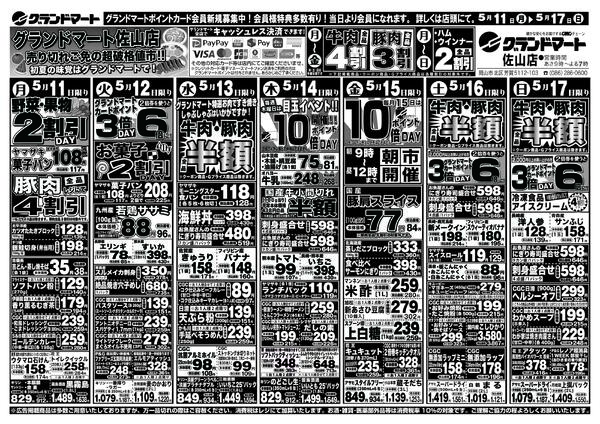 最新チラシ-1