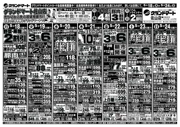 最新チラシ-1