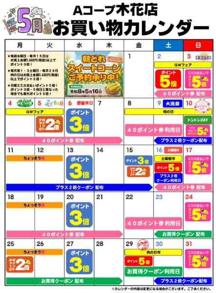 2026年5月1〜31日までお買い物カレンダー-1