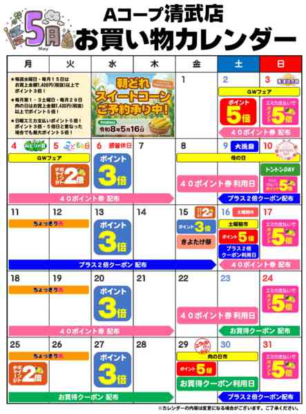 2026年5月1〜31日までお買い物カレンダー-1