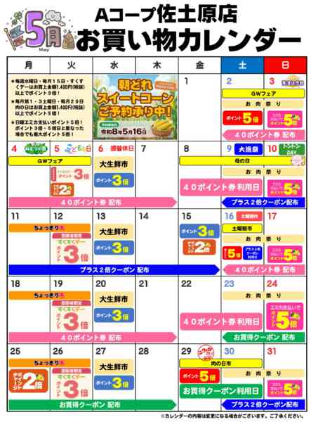 2026年5月1〜31日までお買い物カレンダー-1