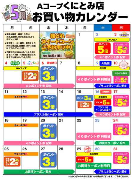 2026年5月1〜31日までお買い物カレンダー-1