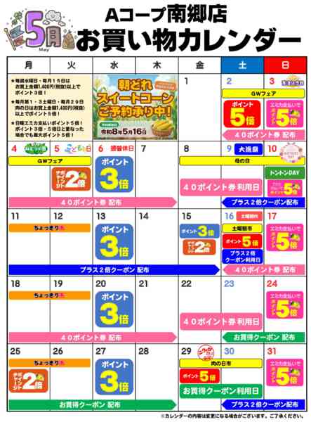 2026年5月1〜31日までお買い物カレンダー-1