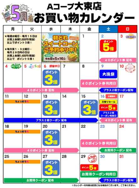 2026年5月1〜31日までお買い物カレンダー-1