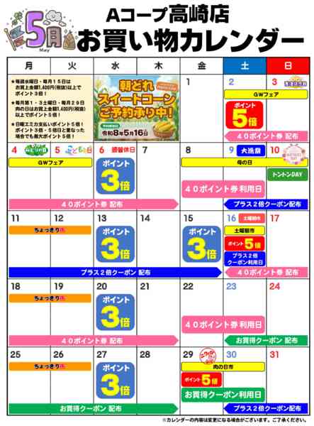 2026年5月1〜31日までお買い物カレンダー-1
