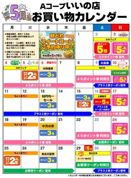 2026年5月1〜31日までお買い物カレンダー-1