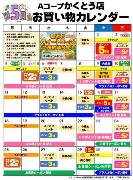 2026年5月1〜31日までお買い物カレンダー-1