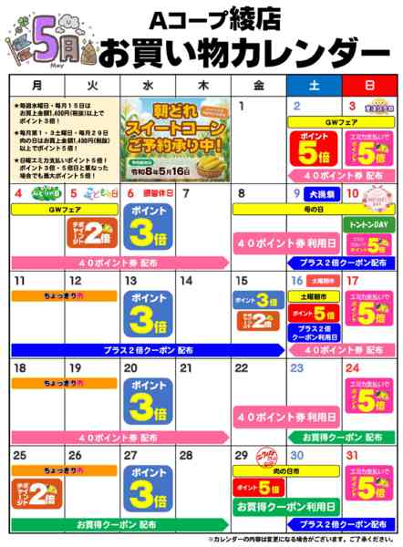 2026年5月1〜31日までお買い物カレンダー-1