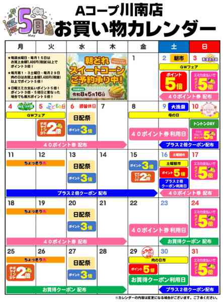 2026年5月1〜31日までお買い物カレンダー-1