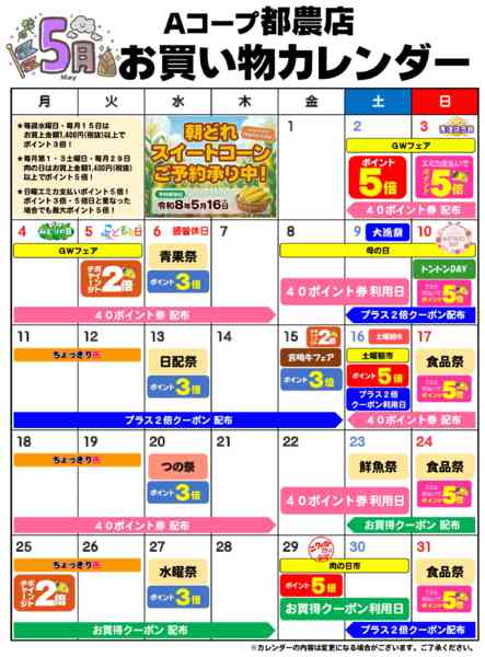 2026年5月1〜31日までお買い物カレンダー-1