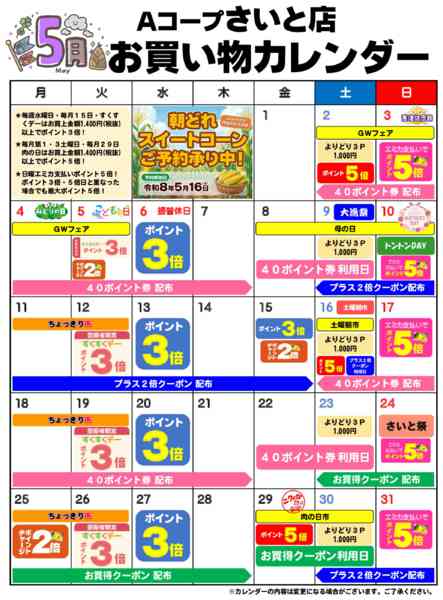 2026年5月1〜31日までお買い物カレンダー-1