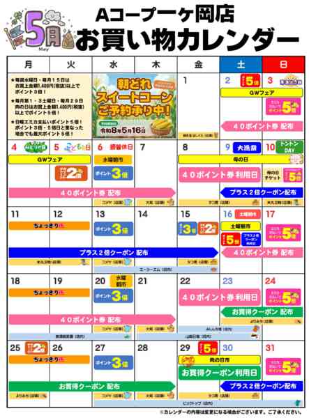 2026年5月1〜31日までお買い物カレンダーnew-1