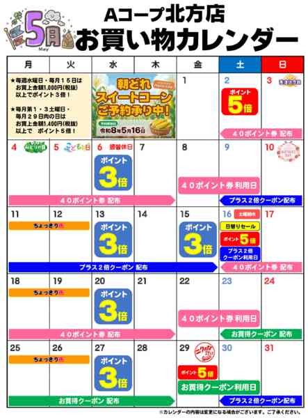 2026年5月1〜31日までお買い物カレンダーnew-1