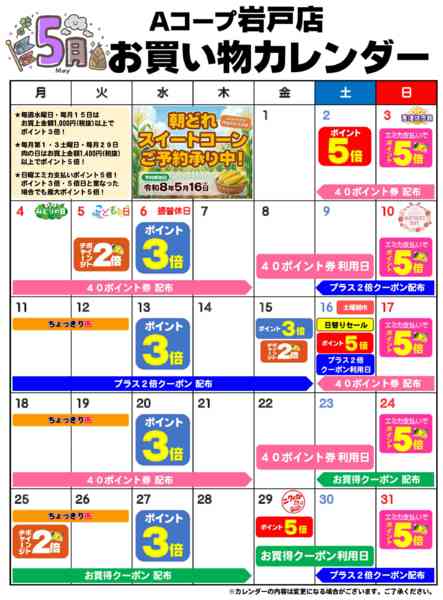 2026年5月1〜31日までお買い物カレンダー-1