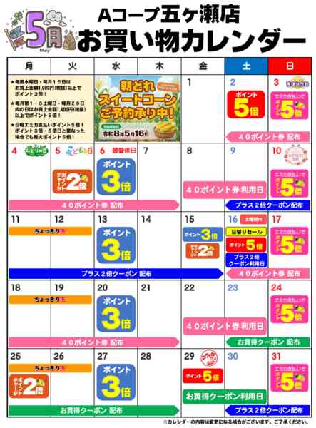 2026年5月1〜31日までお買い物カレンダー-1