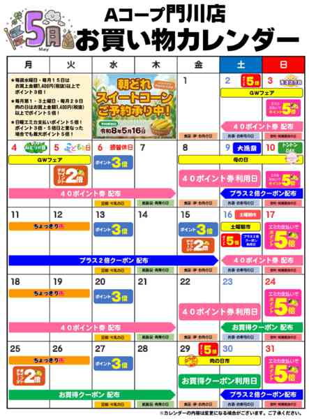 2026年5月1〜31日までお買い物カレンダー-1