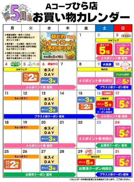 2026年5月1〜31日までお買い物カレンダー-1