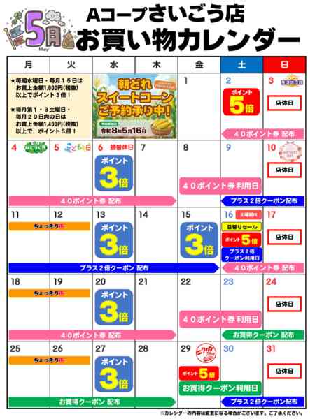 2026年5月1〜31日までお買い物カレンダー-1