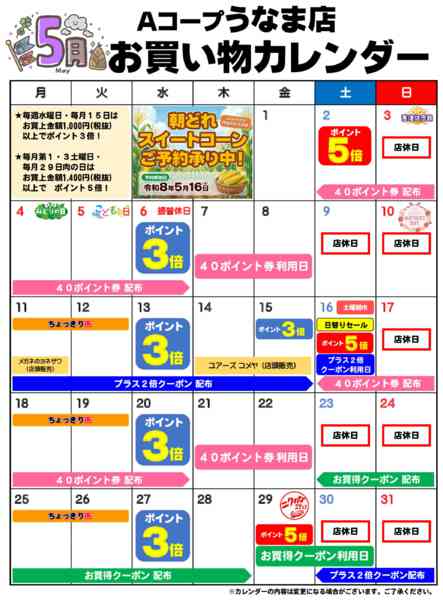 2026年5月1〜31日までお買い物カレンダー-1