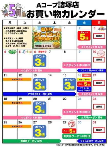 2026年5月1〜31日までお買い物カレンダー-1