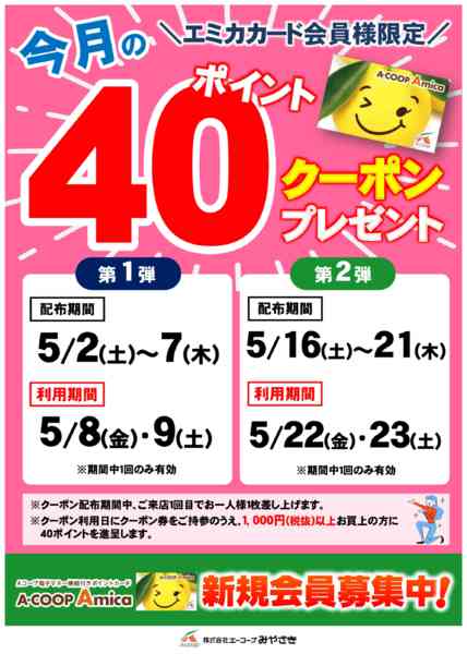 2026年5月2〜23日まで40ポイントクーポン-1