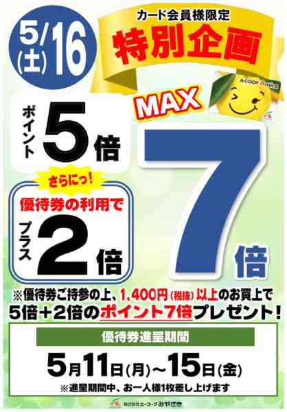 2026年5月11〜16日まで5/16プラス2倍クーポン-1