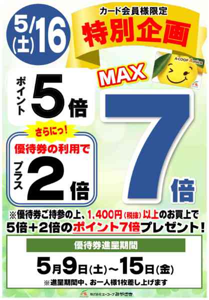 2026年5月9〜16日まで5/16プラス2倍クーポン-1