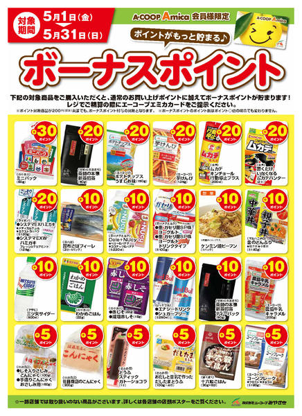 2026年5月1〜31日まで5月ボーナスポイントnew-1
