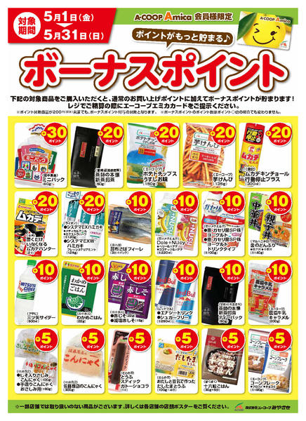 2026年5月1〜31日まで5月ボーナスポイント-1