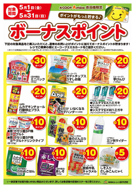 2026年5月1〜31日まで5月ボーナスポイントnew-1